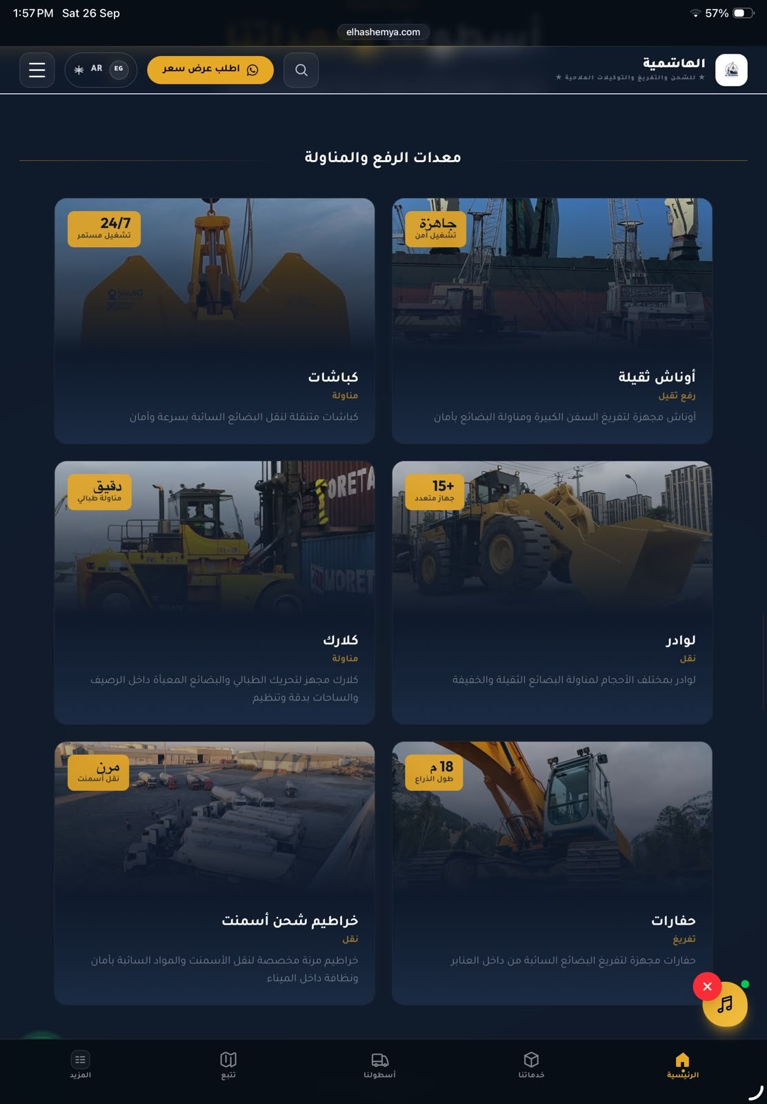 خراطيم شحن أسمنت